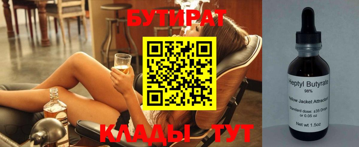 Бутират Butirat  Вход с VPN  Ижевск 