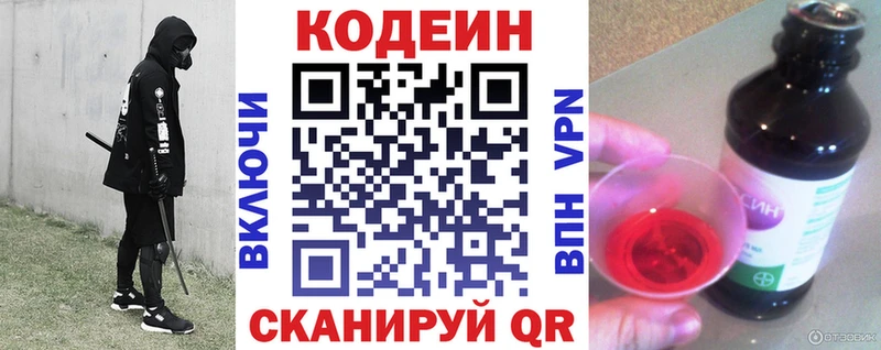 Codein напиток Lean (лин)  купить закладку  Ижевск 