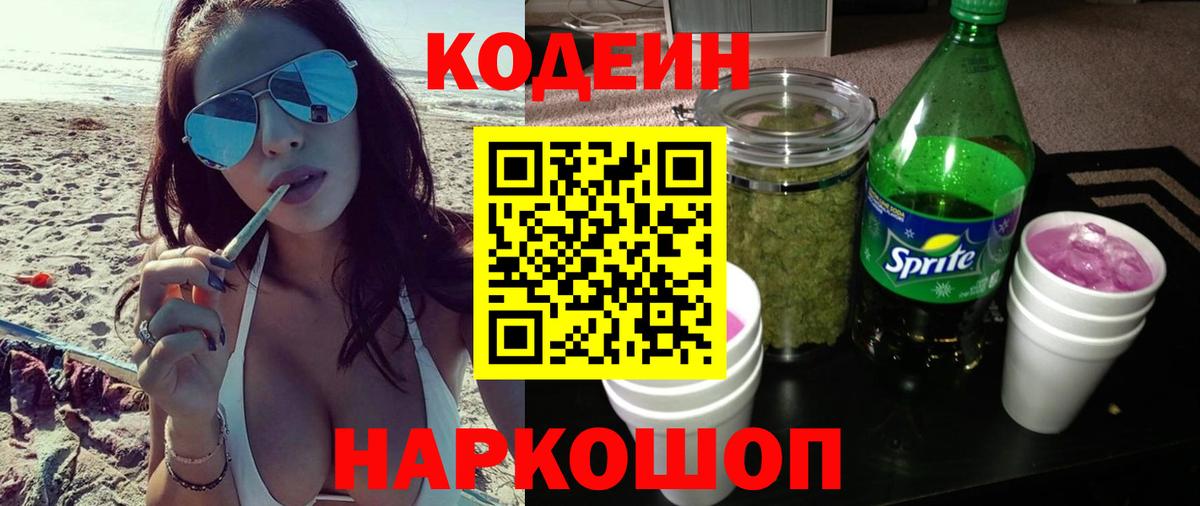 Кодеин напиток Lean (лин) Ижевск
