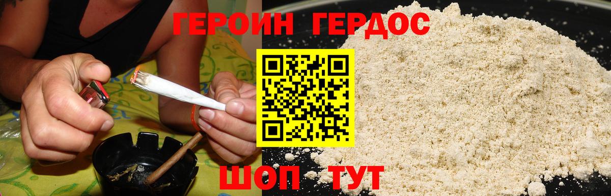 ГЕРОИН хмурый Ижевск