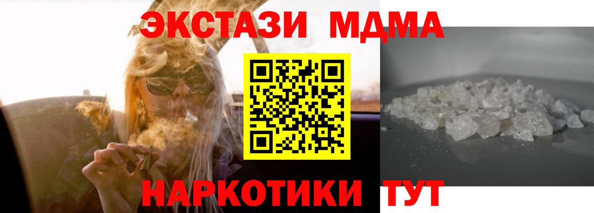 МДМА кристаллы Ижевск